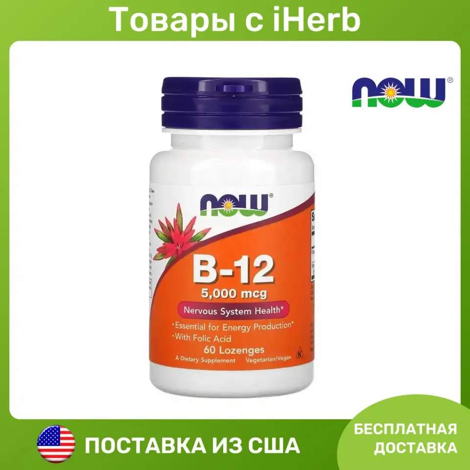 B-12, 5,000 mcg, 60 Lozenges