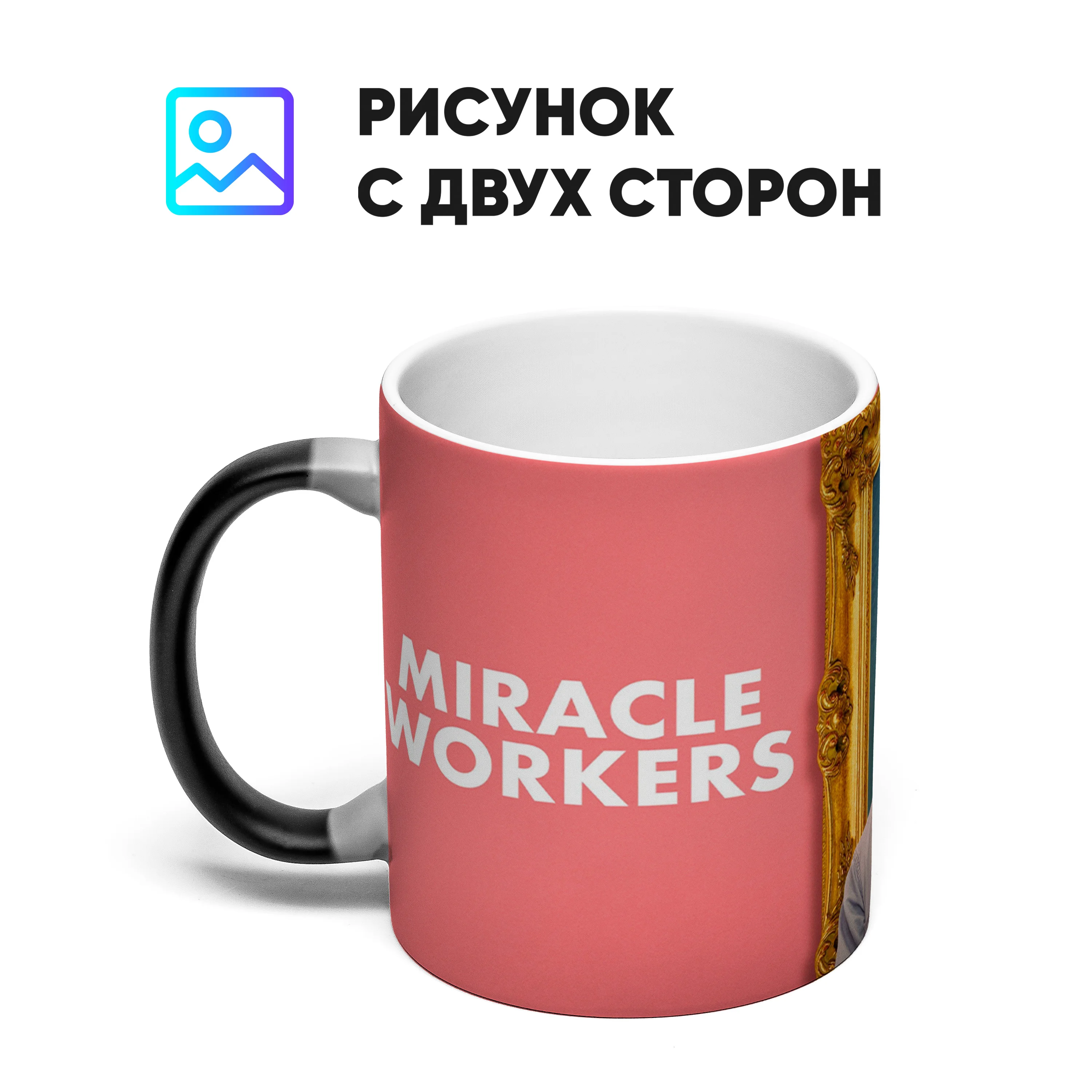 Кружка Хамелеон Чудотворцы 330мл