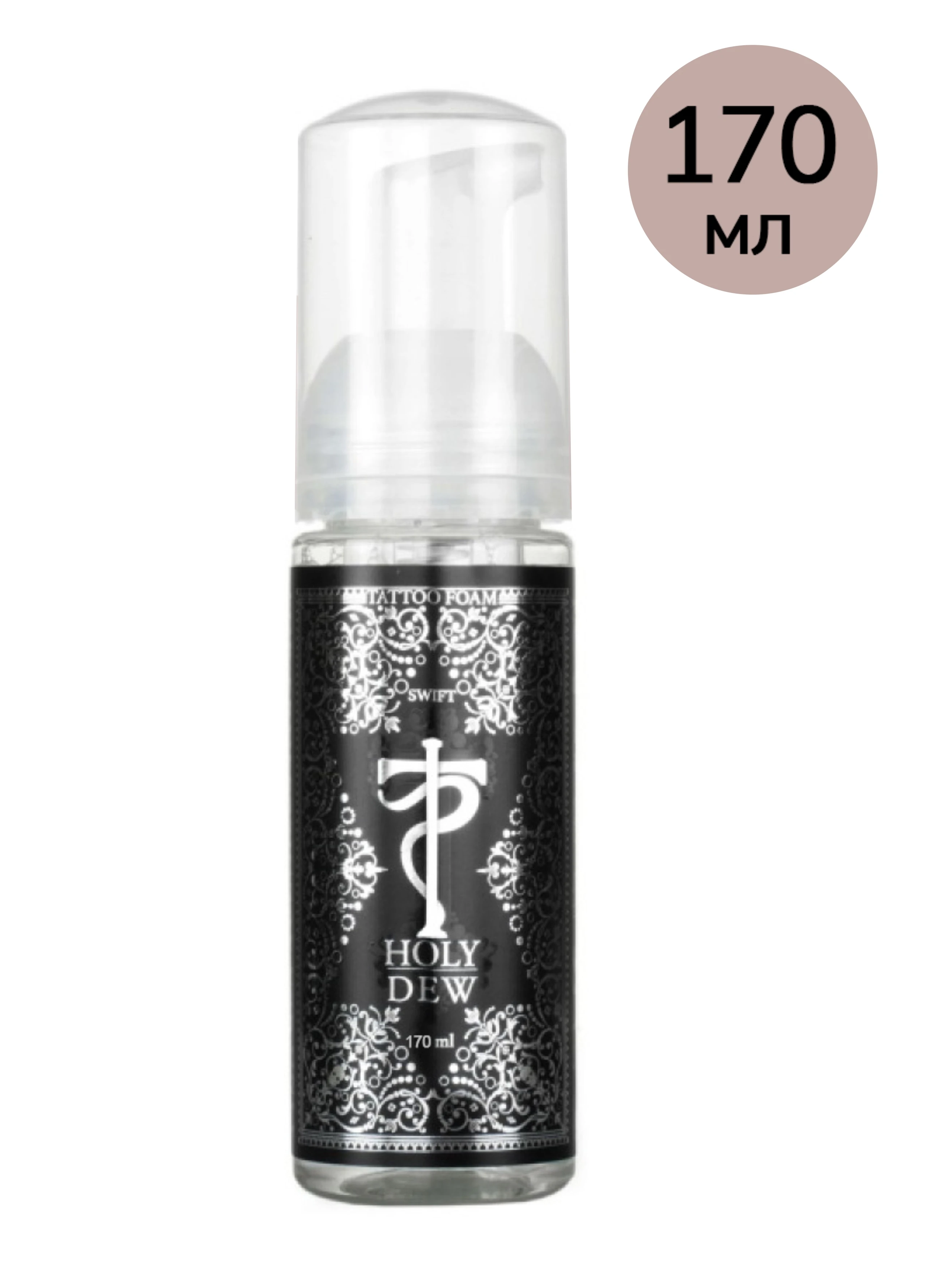 Пенка антибактериальная Holy Dew Swift Tattoo Pharma для ухода за татуировкой 170 мл |