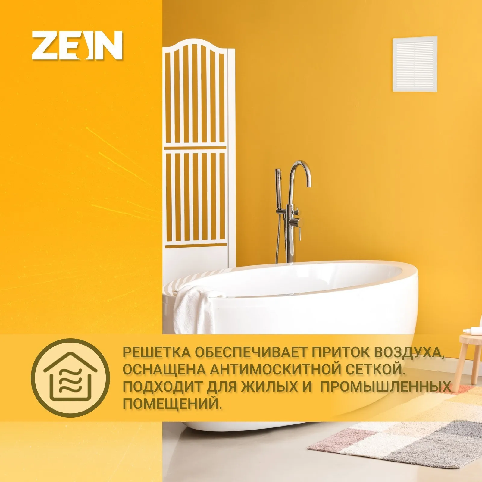 Решетка вентиляционная ZEIN Люкс ЛР250 250 x мм с сеткой разъемная (комплект из 8 шт)