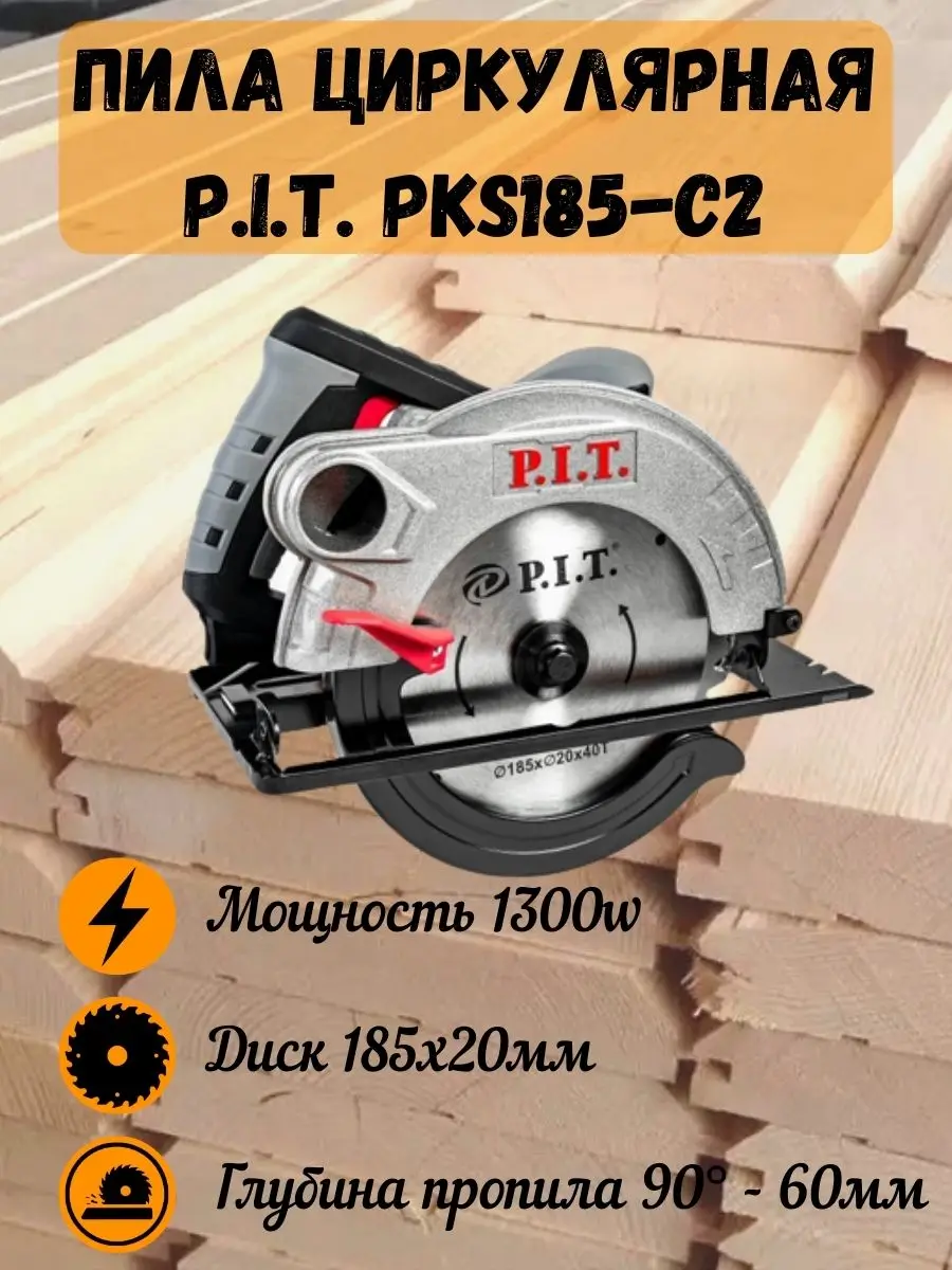 Круглая пила P.I.T. Pks185-c2 | круглые инструменты и электроинструменты для дома Электрооборудование митра диск электроника для строительства.