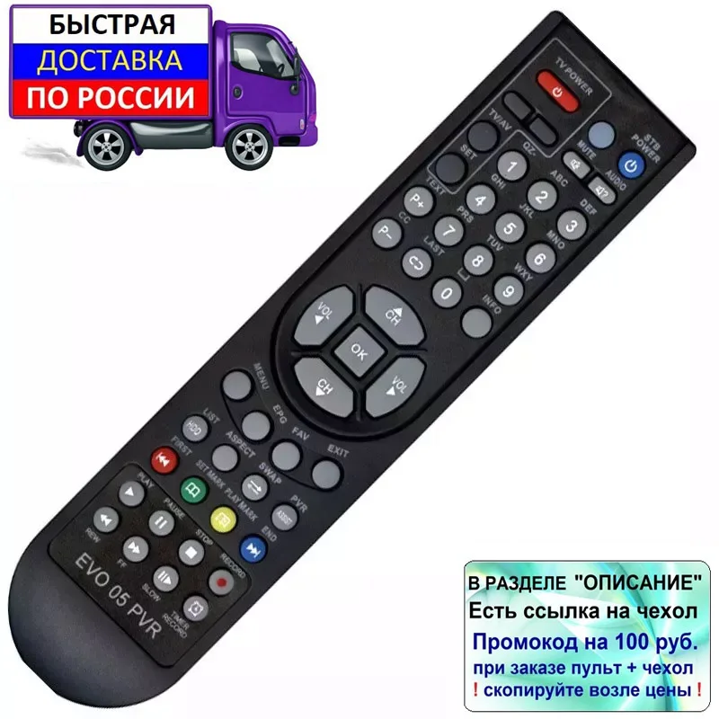 Купить Пульт Для Приставки Телекарта