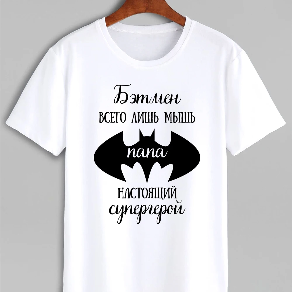 Мужская футболка папе Летняя свободная повседневная футболка с коротким рукавом Крутая Новинка 2022