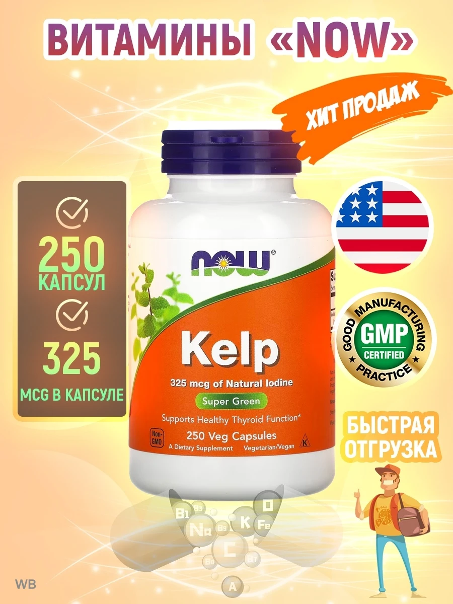 NOW Kelp Йод витамины таблетки