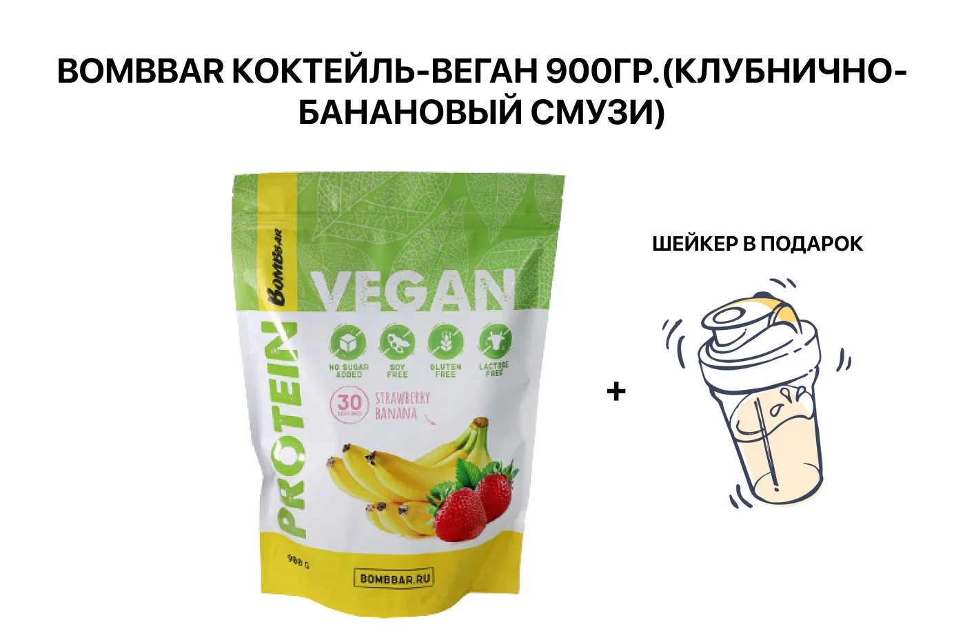 Лаймовый ликер. Коктейль веган. Протеин bombbar whey protein 900 гр. Vegan drinks. Коктейль для демонов.