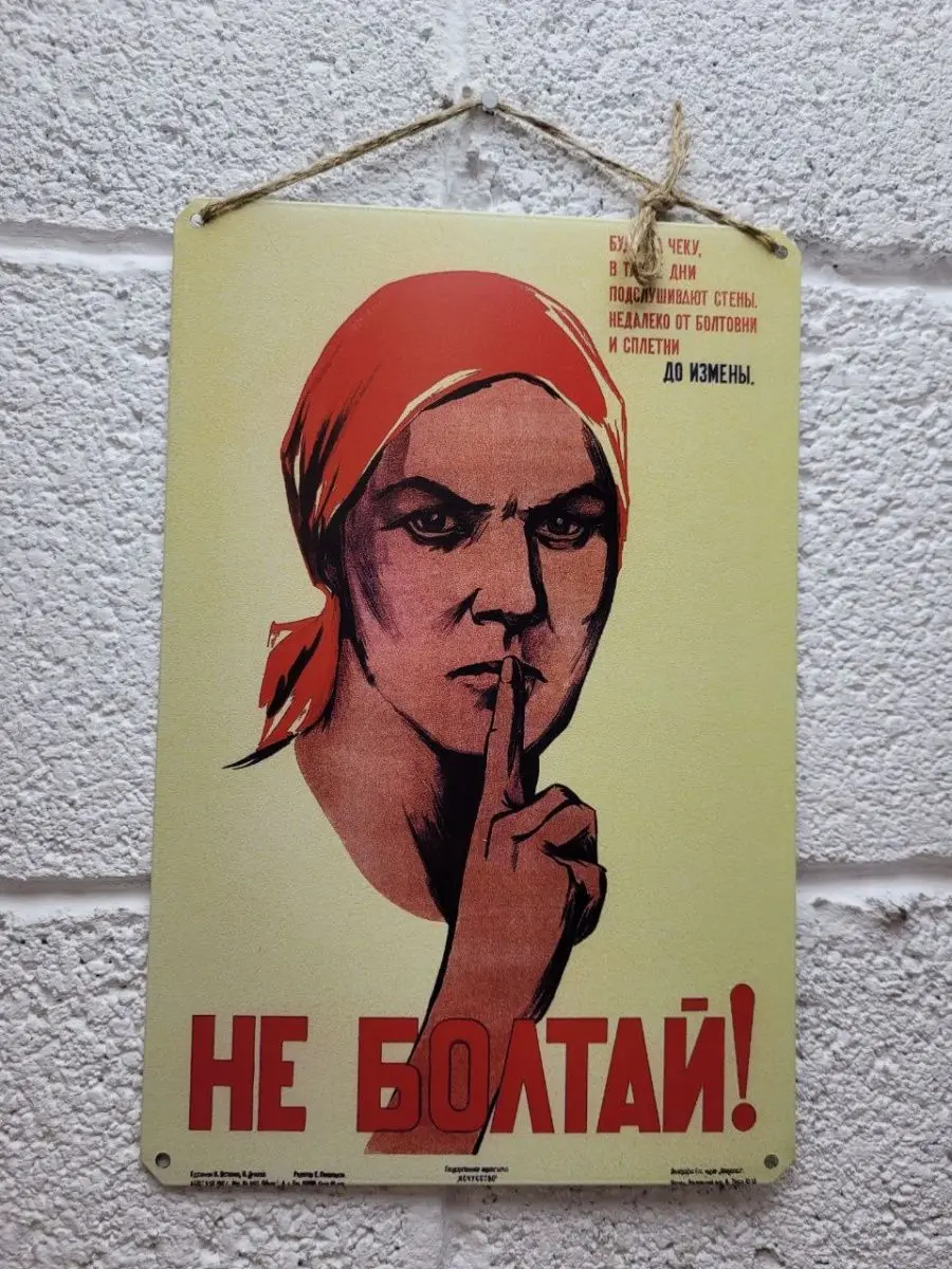 Все болтай с ней. Все болтай с ней. Все болтай с ней. Плакат в такие дни подслушивают стены. Плакат подслушивают.