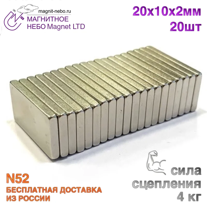 Неодимовый магнит прямоугольник блок Magnet LTD 20х10х2 мм - 20шт. | Строительство и