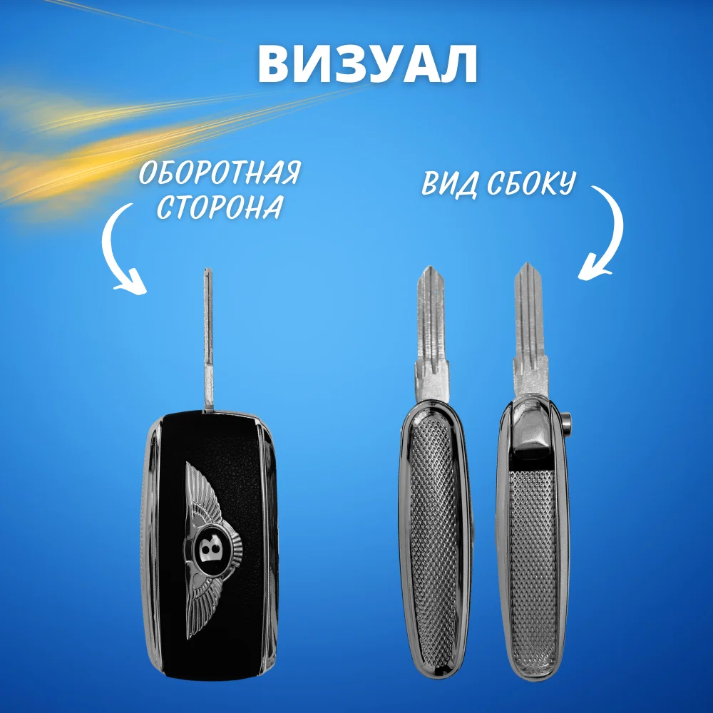Ключ зажигания выкидной в стиле Bentley для Лада Калина Гранта Приора Шевроле Нива