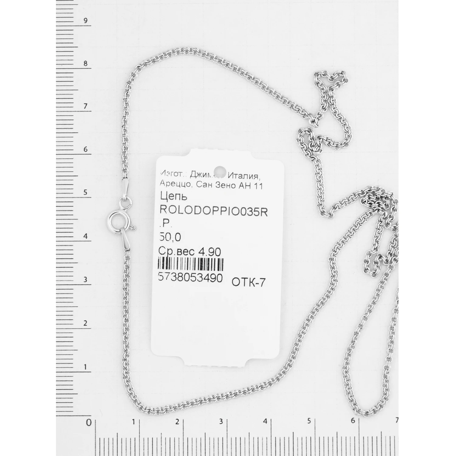 Цепь серебряная арт. ROLODOPPIO035R.P.
