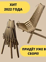 Садовое кресло-шезлонг КЕНТКУККИ #1