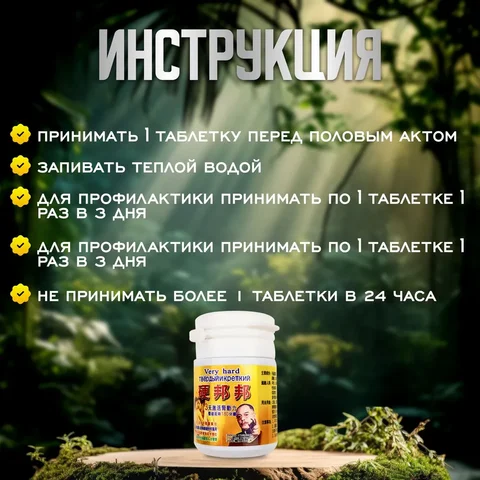 Таблетки для потенции, мужской возбудитель, пролонгатор, увеличение члена. Твердый и крепкий 10 таблеток