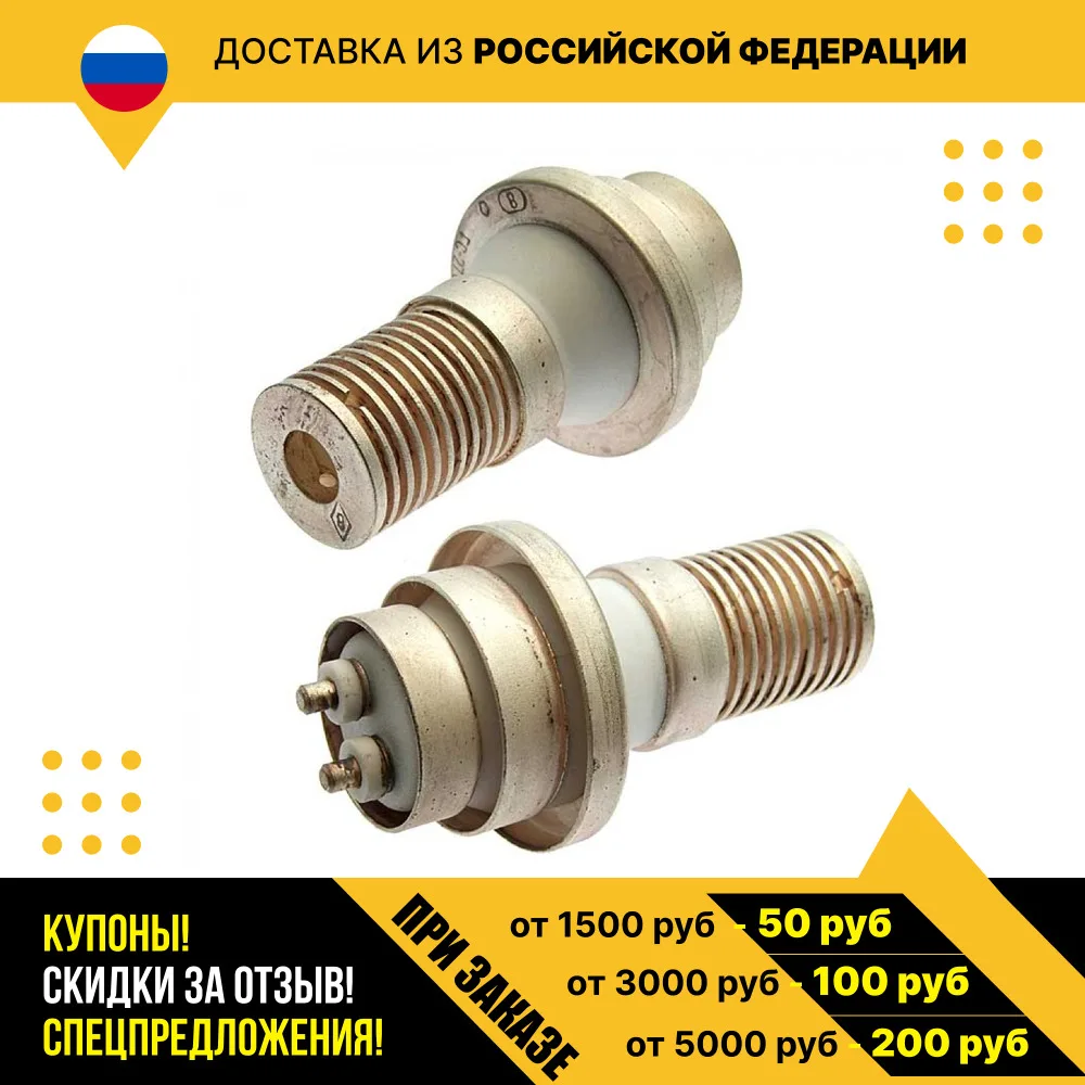 Генераторная лампа ГС-27Б
