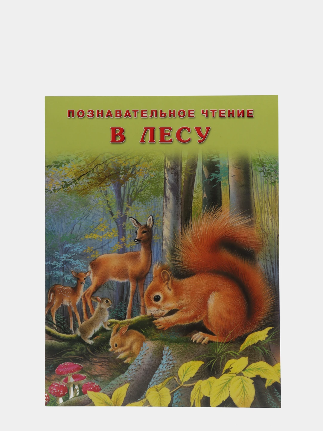 познавательное чтение. любовь к чтению у детей. «в африке», гурина и. на реке". познавательное чтение.