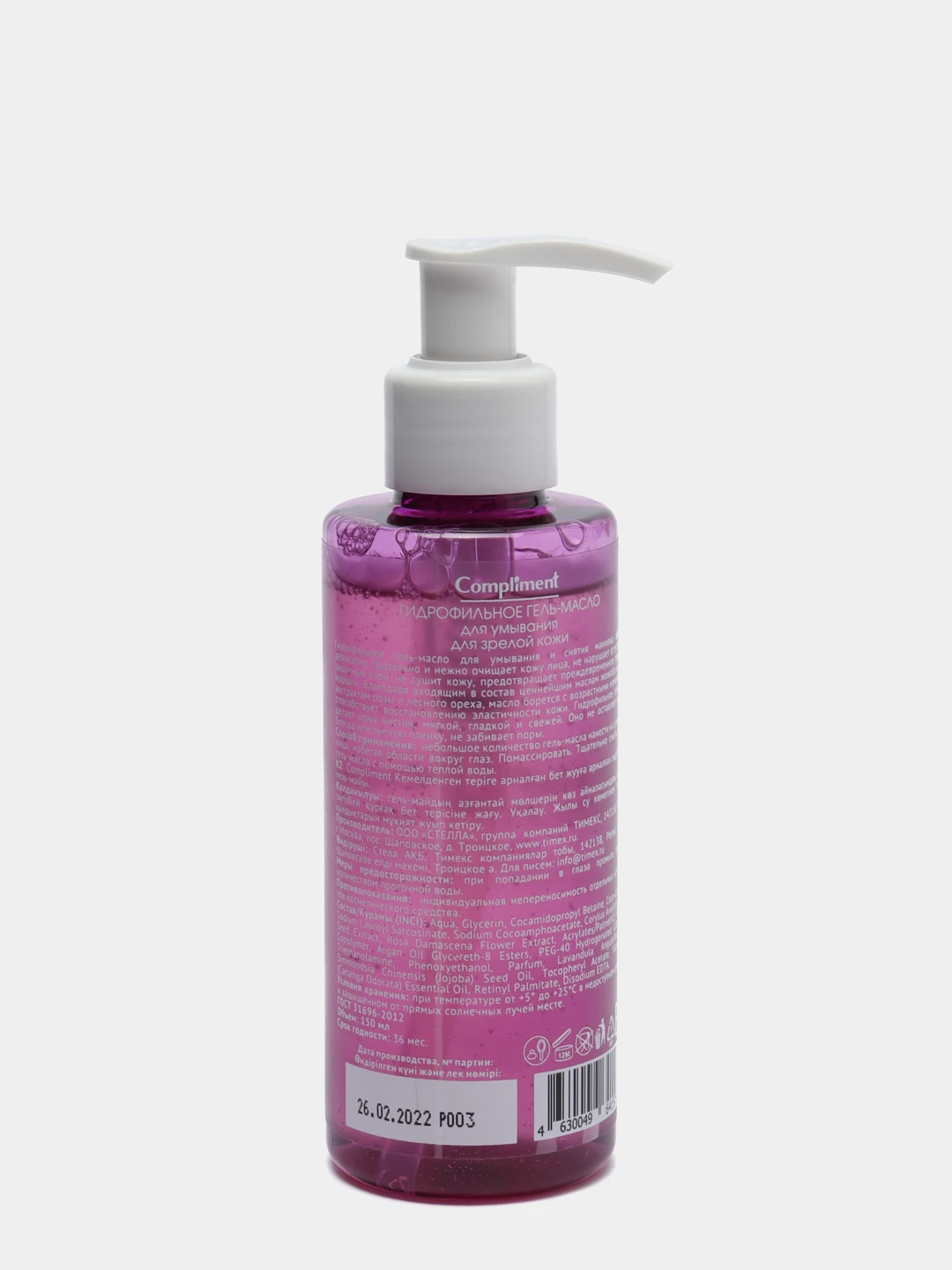 Гидрофильное масло для умывания compliment. Гидрофильное масло для умывания compliment. Compliment гидрофильное гель-масло для умывания. Compliment гель-масло гидрофильное д/глубокого очищения 150мл. Гидрофильное масло для умывания compliment.
