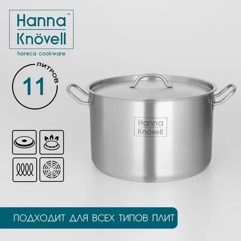 Кастрюля Hanna Knvell, 11 л, d28 см, h18 см, толщина стенки 0.8 мм, с крышкой, индукция, нержавеющая сталь