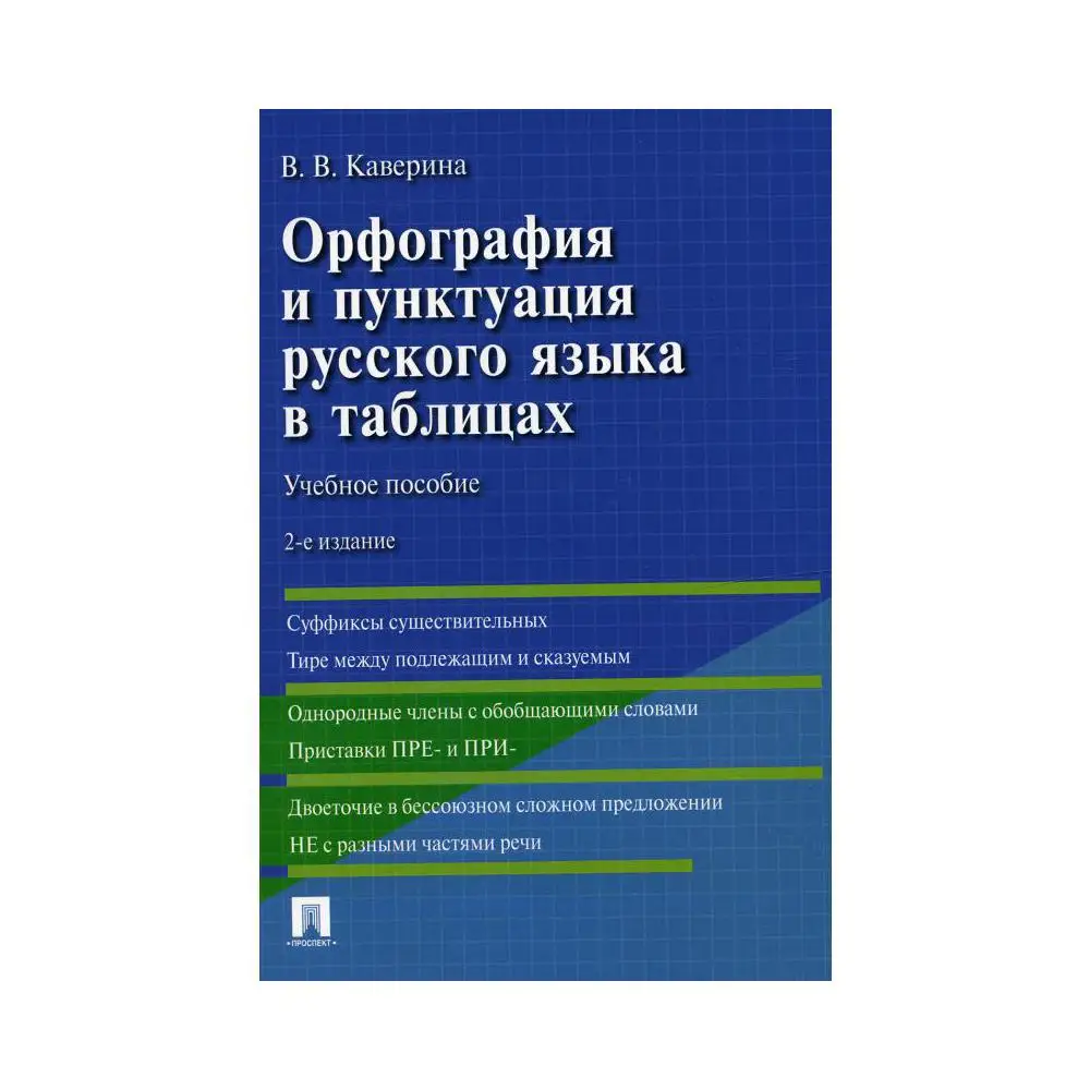 Русский язык в таблицах айрис пресс Отзыв о Серия книг "Справочные материалы" издательство Айрис-пресс просто необ