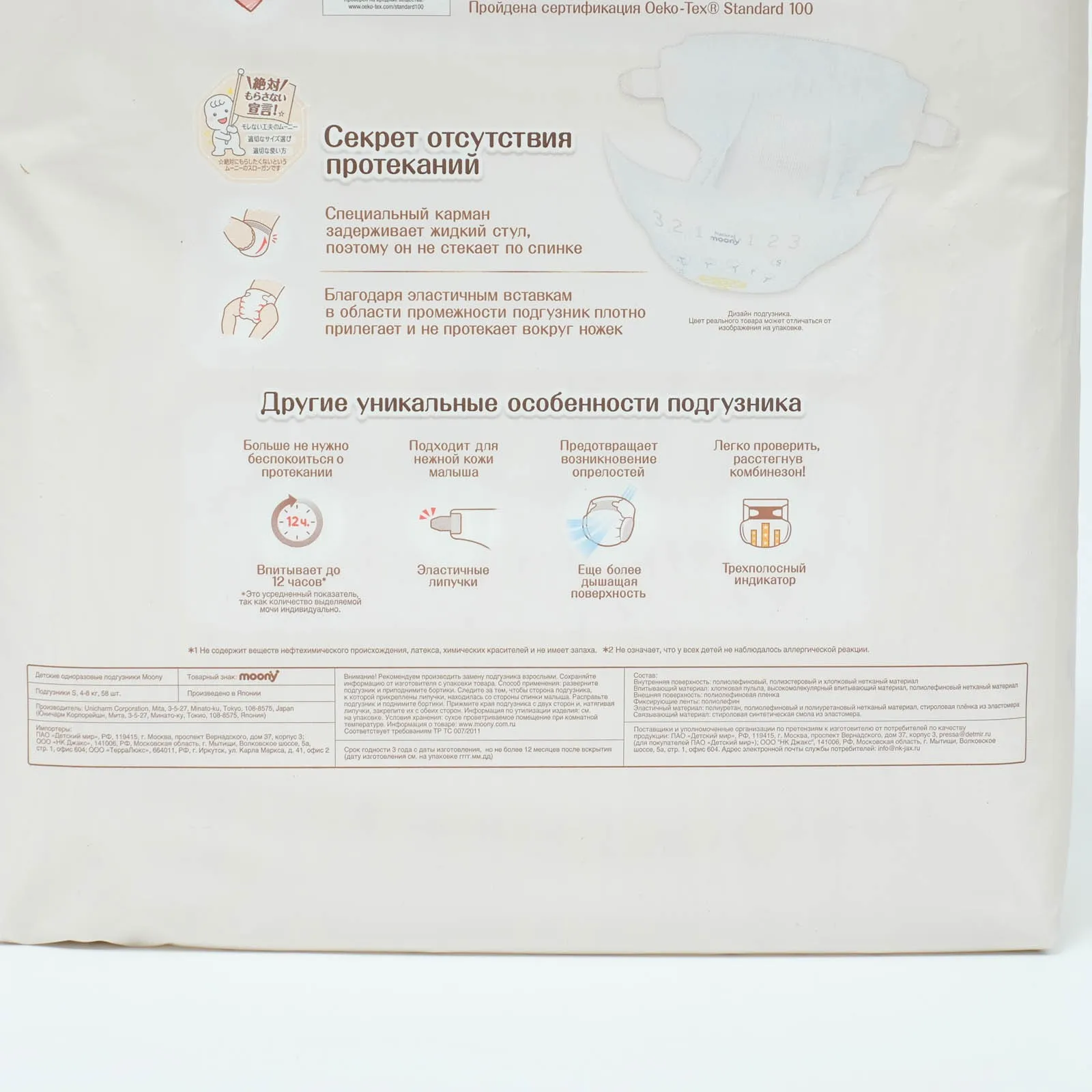 Рисунок 5 - MOONY Natural подгузники