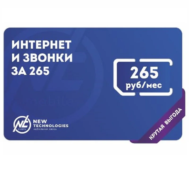 Интернет и звонки за 265 мобильный интернет 4G #4101 | Мобильные телефоны аксессуары