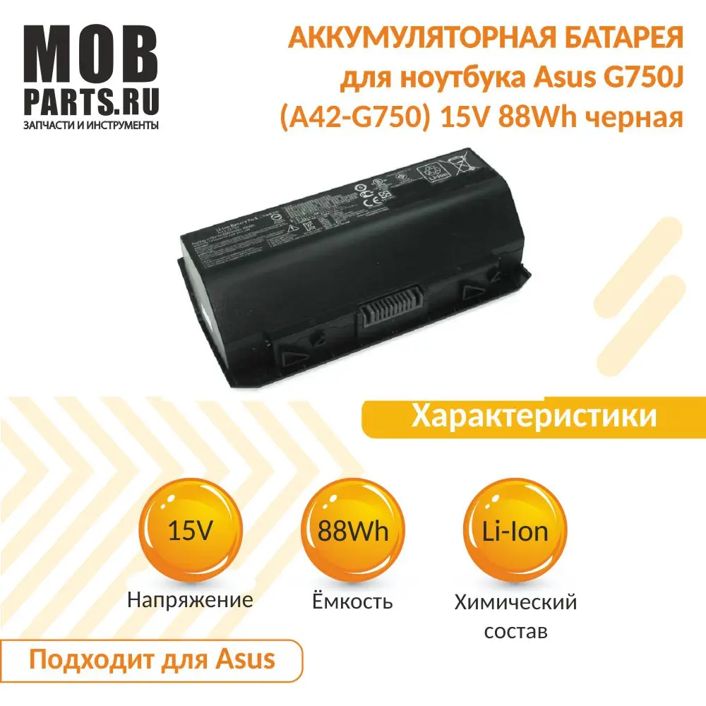 Аккумуляторная батарея для ноутбука Asus G750J (A42-G750) 15V 88Wh черная Аккумуляторная батарея для ноутбука Asus G750J (A42-G750) 15V 88Wh черная
