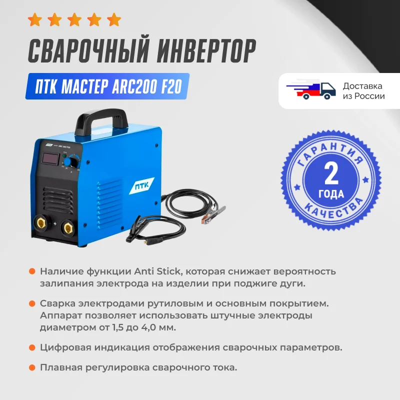 Птк мастер arc 200 f20. Птк мастер arc 250 f25. Сварочный аппарат arc 200 fd20. Птк мастер arc 180 f18. Сварочный аппарат птк мастер 200 а.