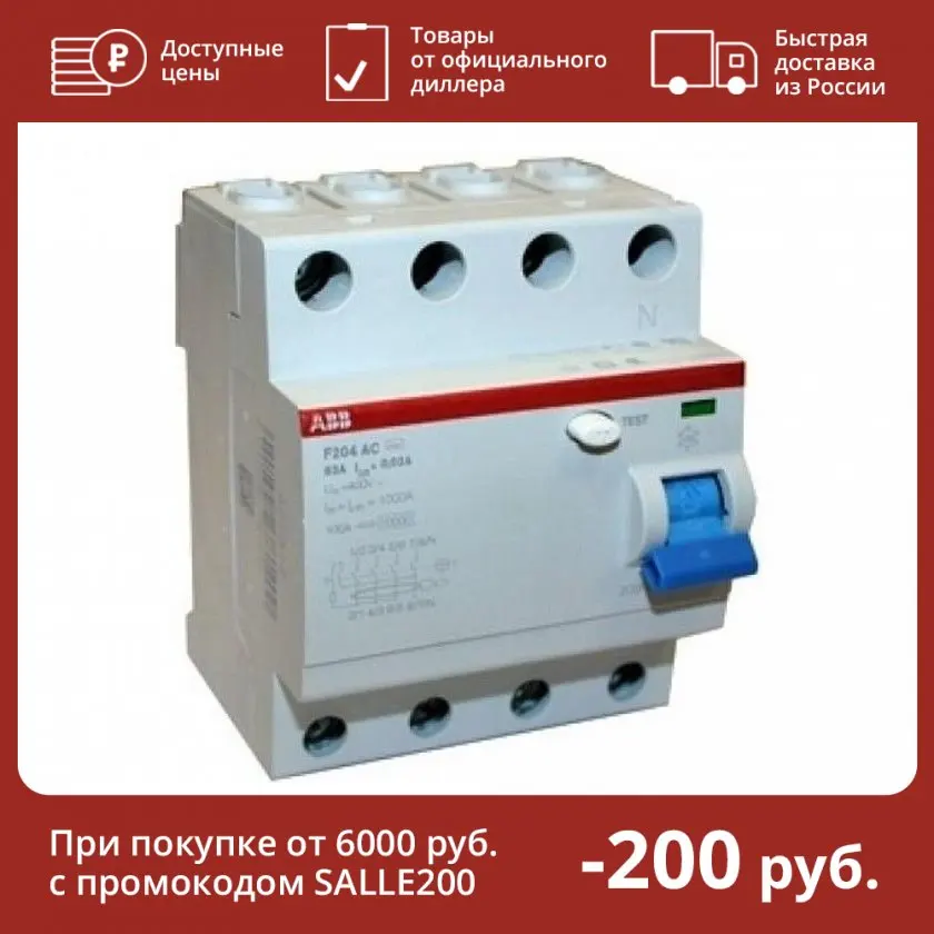 ABB F204 AC-63/0,03 УЗО 4х полюсное 63А 30мА тип АС 6кА 2CSF204001R1630