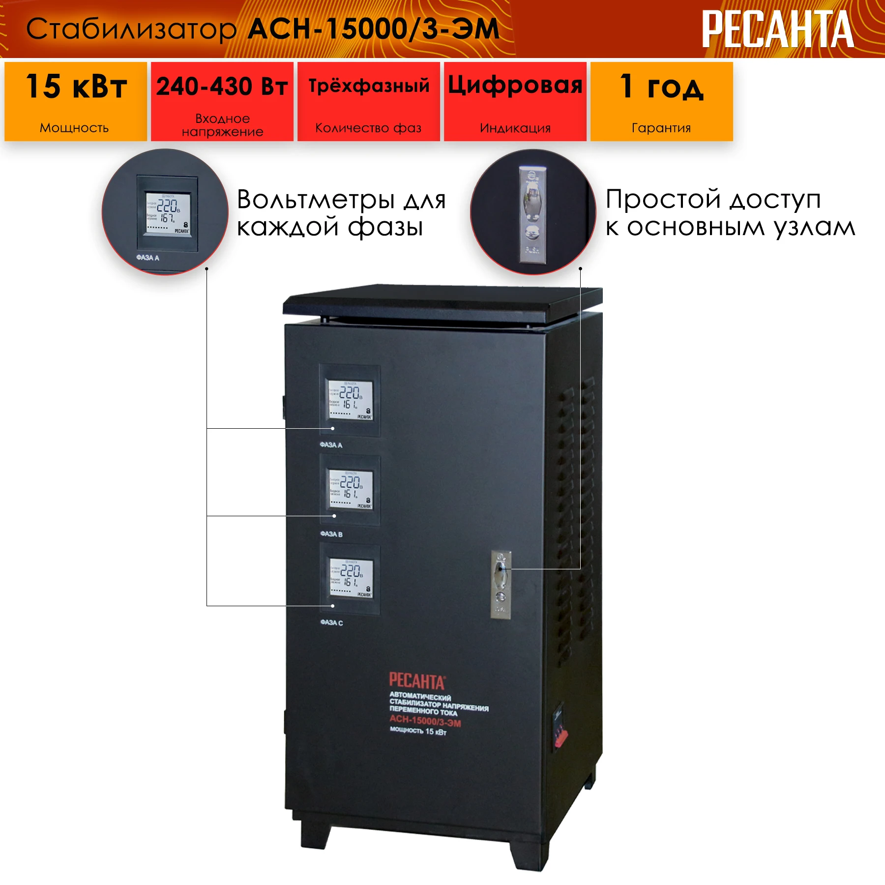 ресанта асн 15000 3 эм. ресанта асн 15000 3 эм. ресанта ach-15000/3-эм. стабилизатор трехфазный ресанта асн- 30000/3. стабилизатор трехфазный асн- 15 000/3 ресанта.