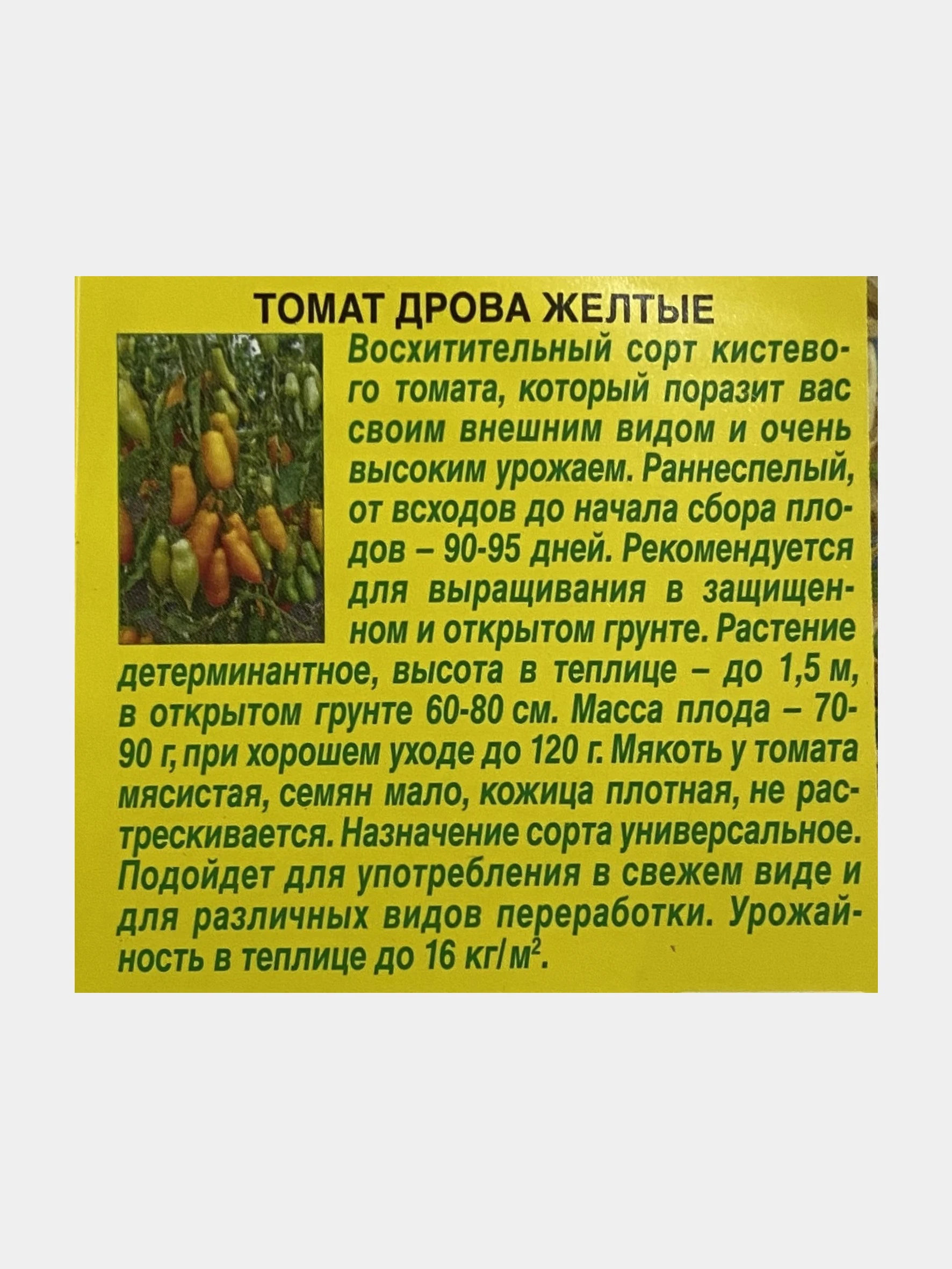 Томат Дрова Купить В Новосибирске