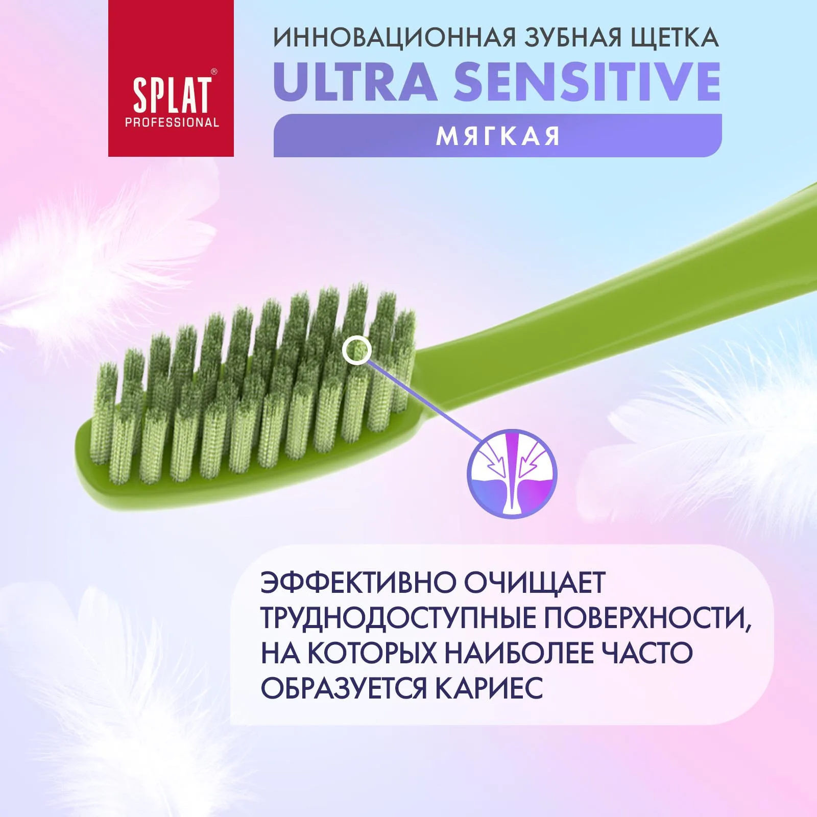 Антибактериальная зубная щетка для чувствительных зубов SPLAT ULTRA SENSITIVE мягкая с