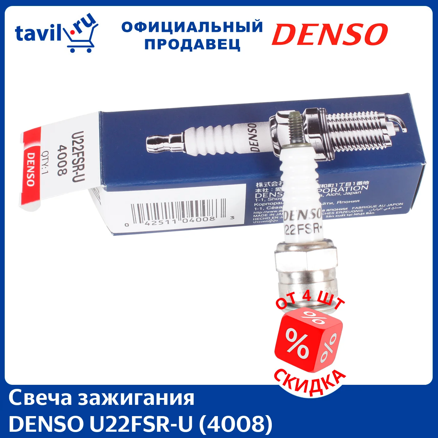 Свеча зажигания DENSO U22FSR-U (4008) (1 шт.)