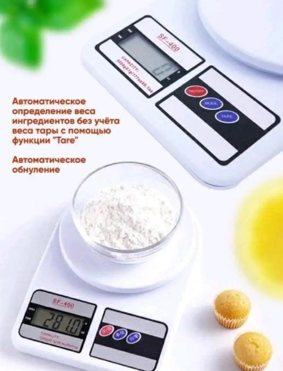 Весы электронные весы кухонные SF-400 |