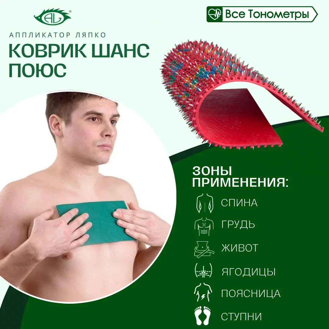 Аппликатор Ляпко &quotШанс плюс&quot шаг игл 4 9 мм 105 х 230 |