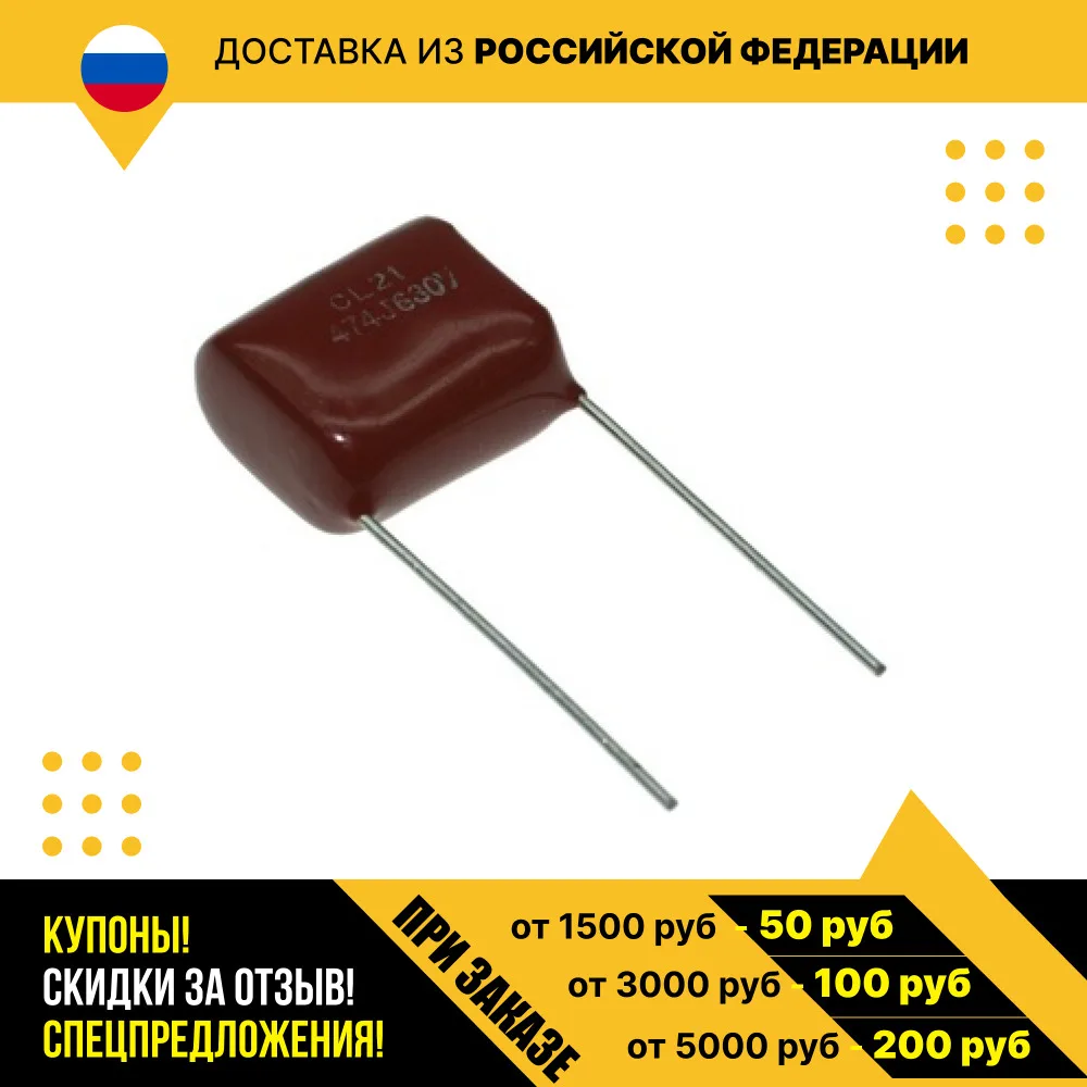 Металлопленочный конденсатор 0.47uf 630v 10% CL21