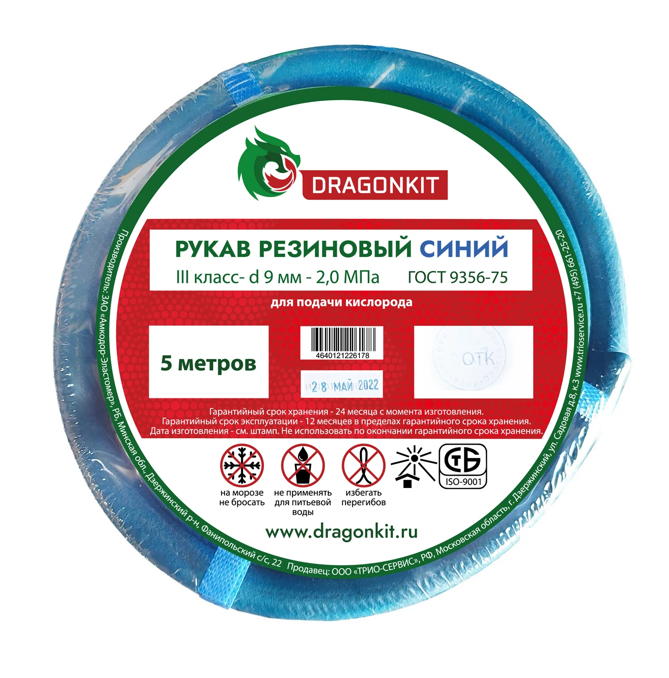 Шланг/Рукав газовый (подводка) 6,3 мм/9,0 мм синий черный класс/красный 1 класс