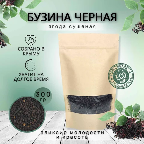 Бузина черная плоды травяной чай 300 гр