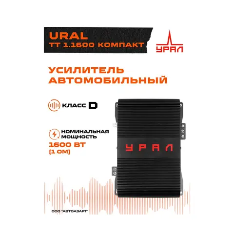 урал тт компакт 3000. усилитель урал тт 1. 1600 компакт. 1600 компакт. 1600.