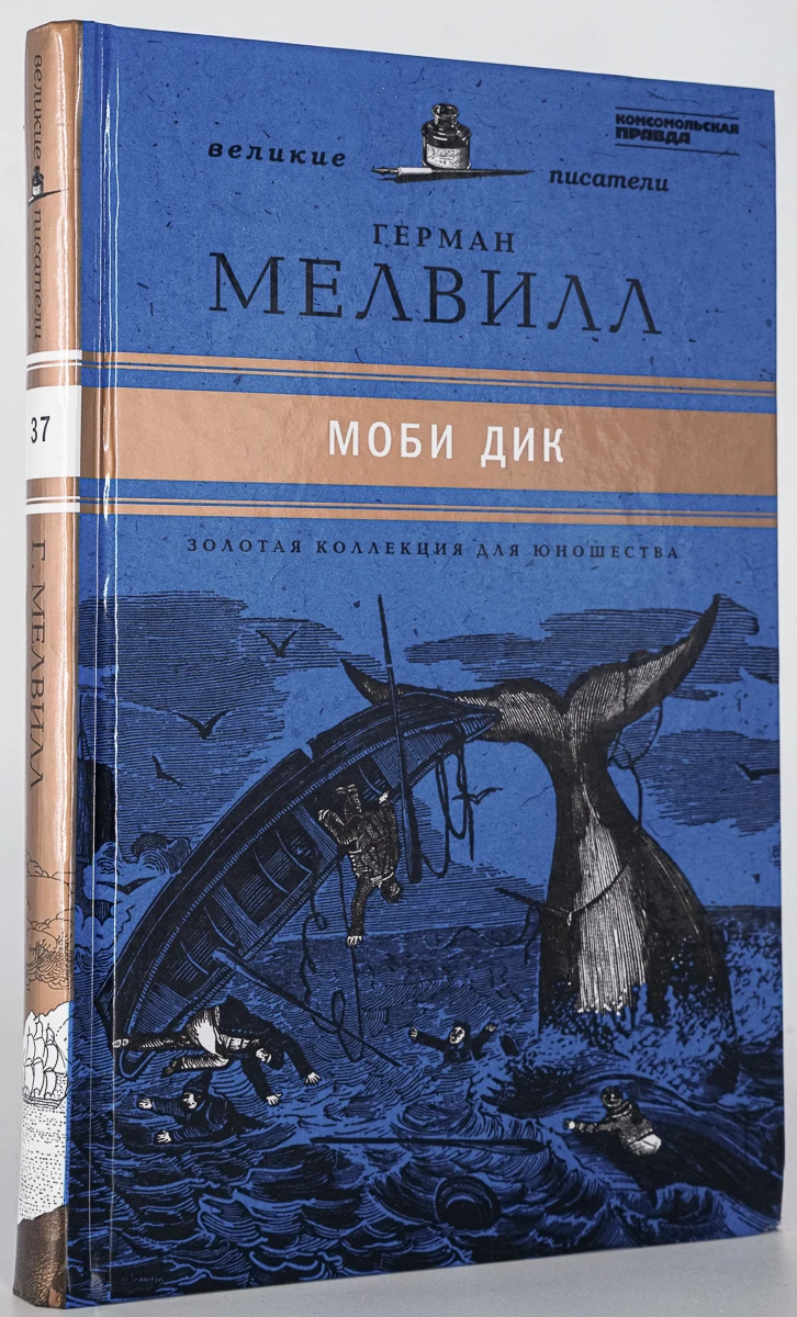 История моби диком. История моби диком. История моби диком. История моби диком. История моби диком.