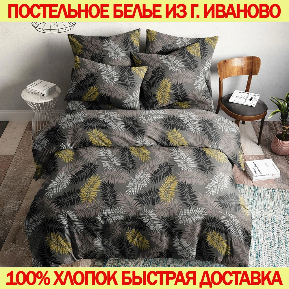 Постельное белье из бязи 100% хлопок сделано в Иваново 1 5-сп 2-сп 2 с евро мини макси