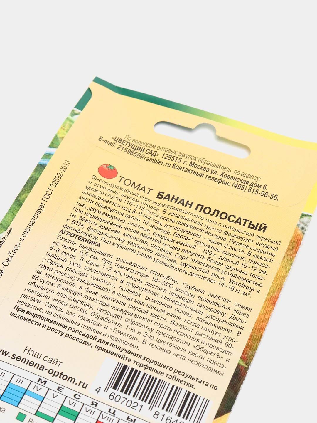 Купить Полосатые Семена Помидор