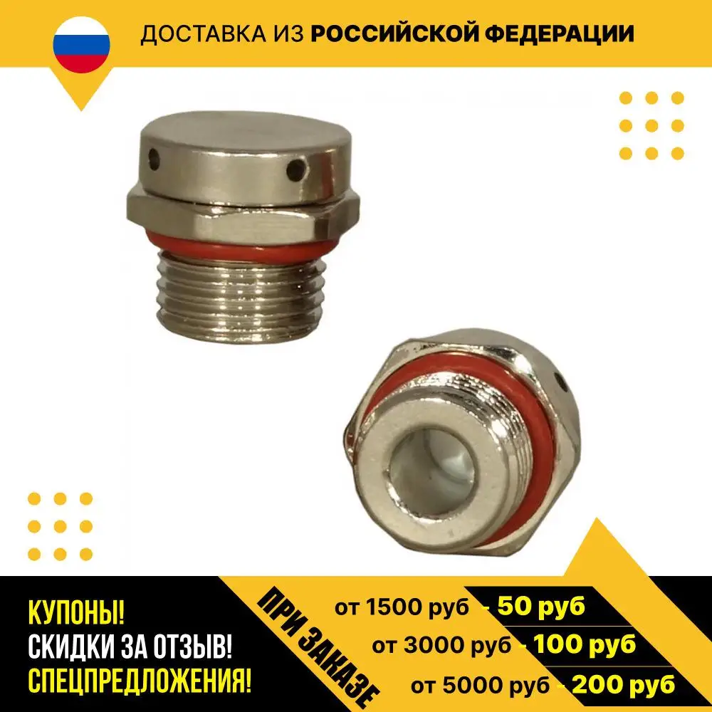 Клапан выравнивания давления M16X1.5 Brass Ni