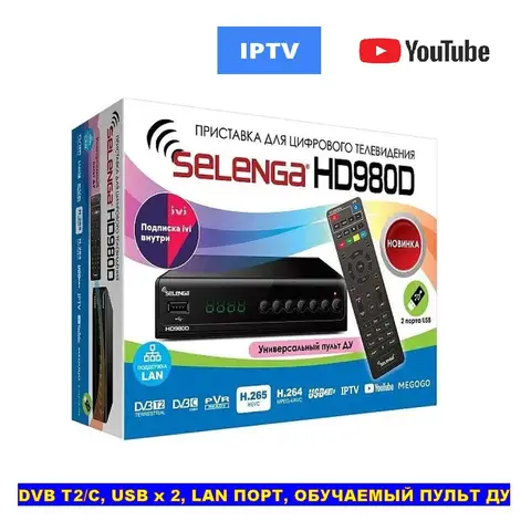 Ресивер эфирный DVB-T2/DVB-C SELENGA HD980D
