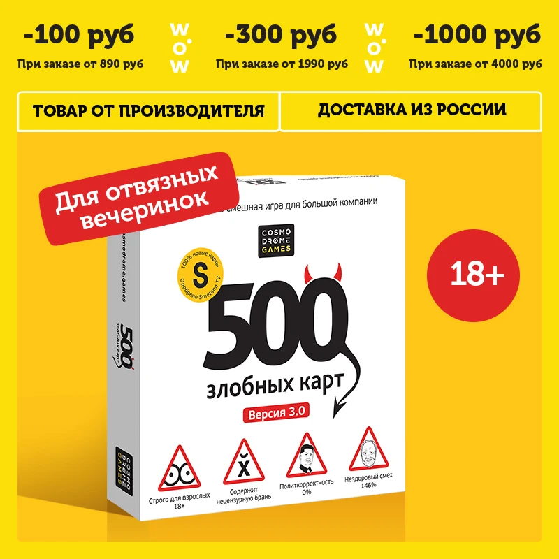 Настольная игра Cosmodrome Games 500 злобных карт | Игрушки и - Цена: 1691.5