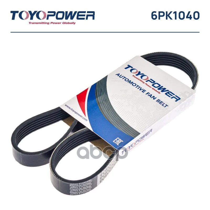 Ремень Toyopower 6Pk1040 арт. 6PK1040