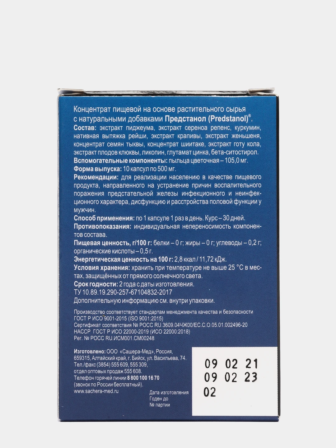 Купить Предстанол В Аптеке Спб Цена