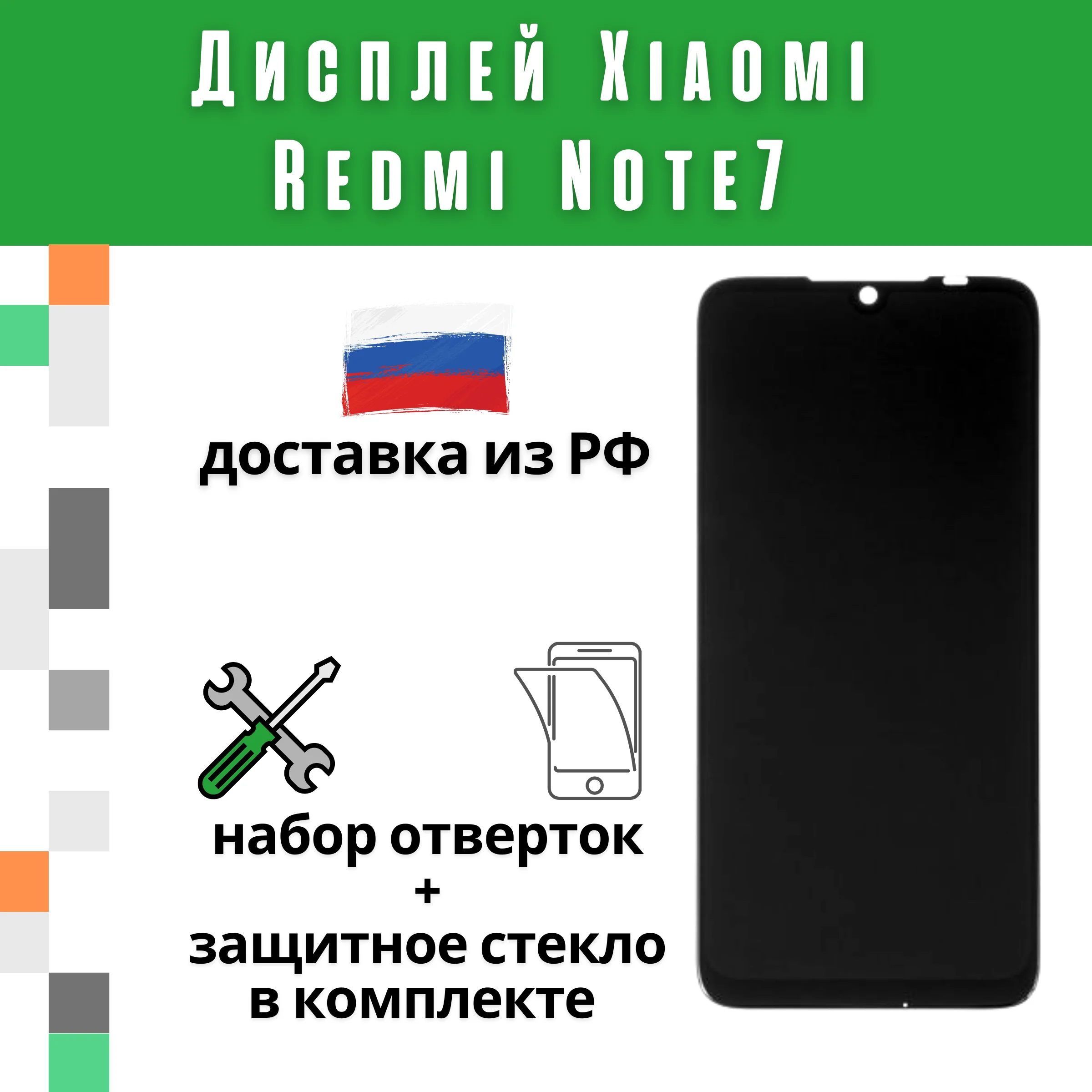 Дисплей для Xiaomi Redmi Note 7/7 Pro в сборе с тачскрином Черный