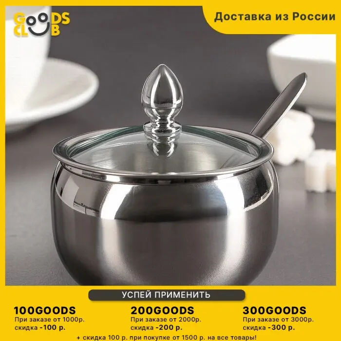 Сахарница с крышкой и ложкой 250 мл 8 5*10 см цвет хромированный |