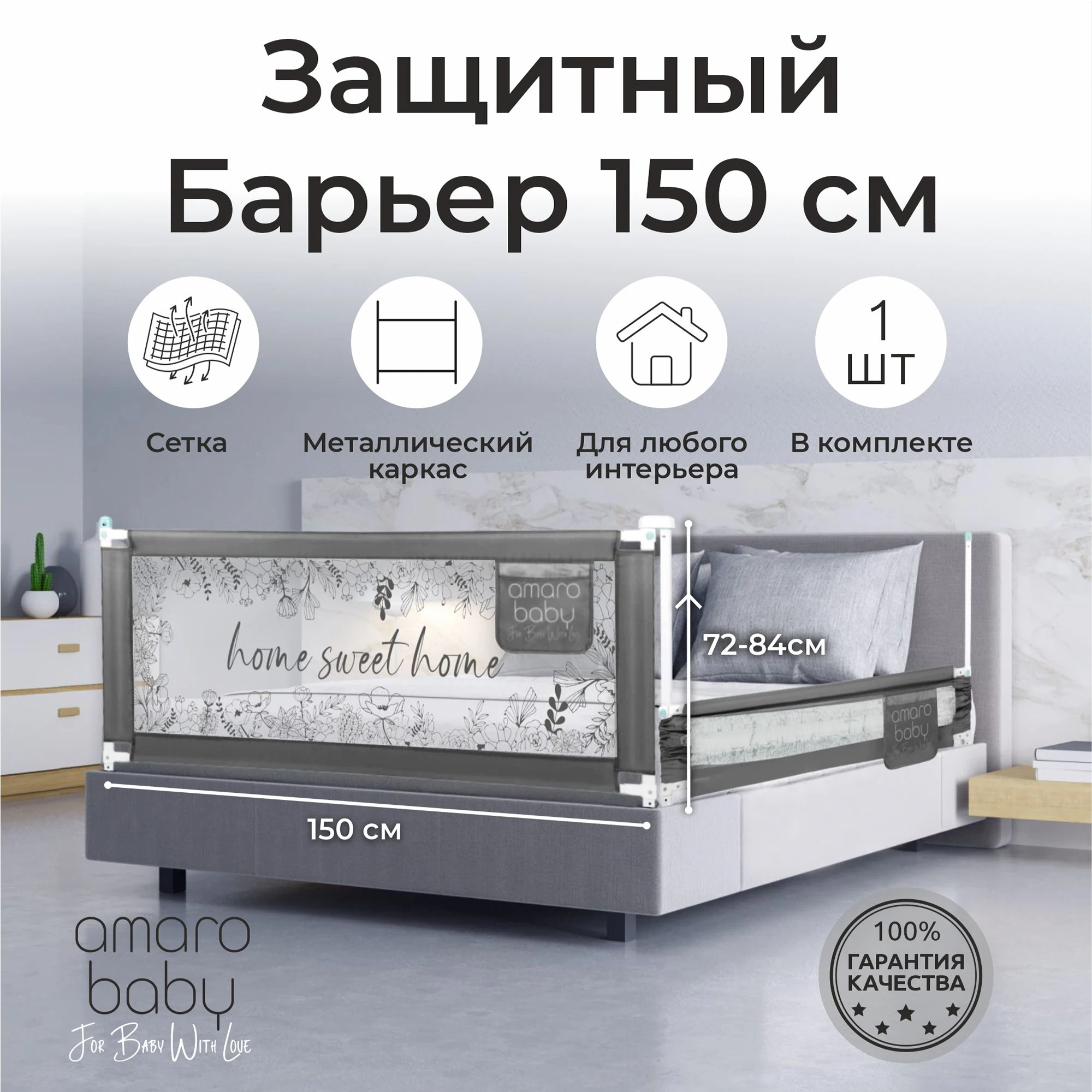Рисунок 2 - Барьер защитный для кровати AmaroBaby