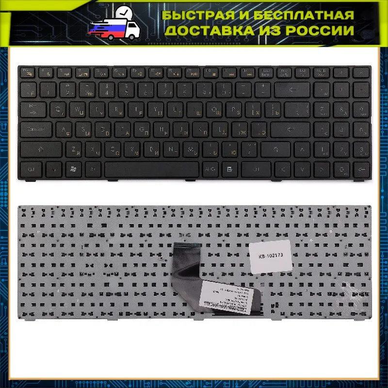 KB-102173 Клавиатура для ноутбука DNS 0158644 0162830 0162831 0163418 0164779 Плоский Enter Черная с рамкой