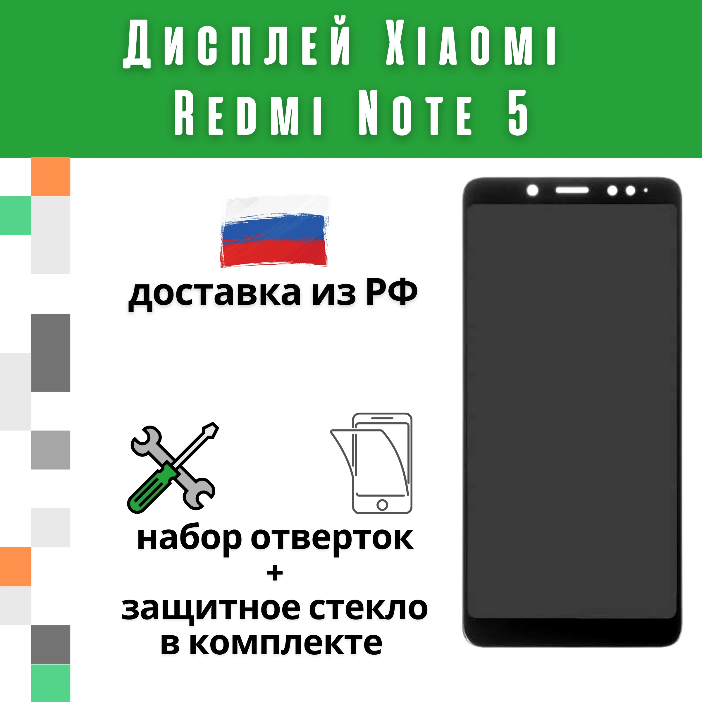 Дисплей для Xiaomi Redmi Note 5/5 Pro в сборе с тачскрином Черный