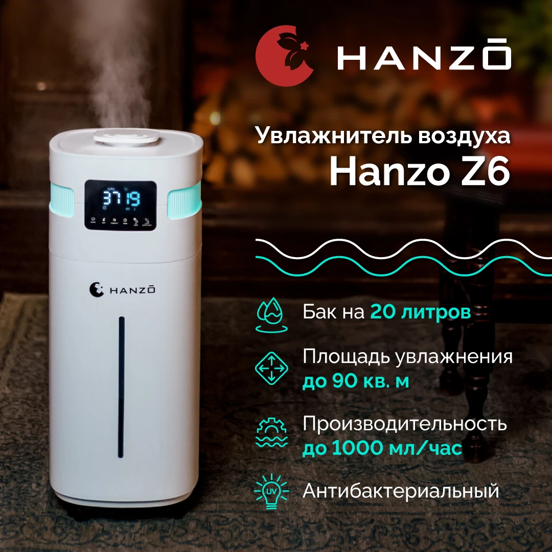 Увлажнитель воздуха Hanzo Z6