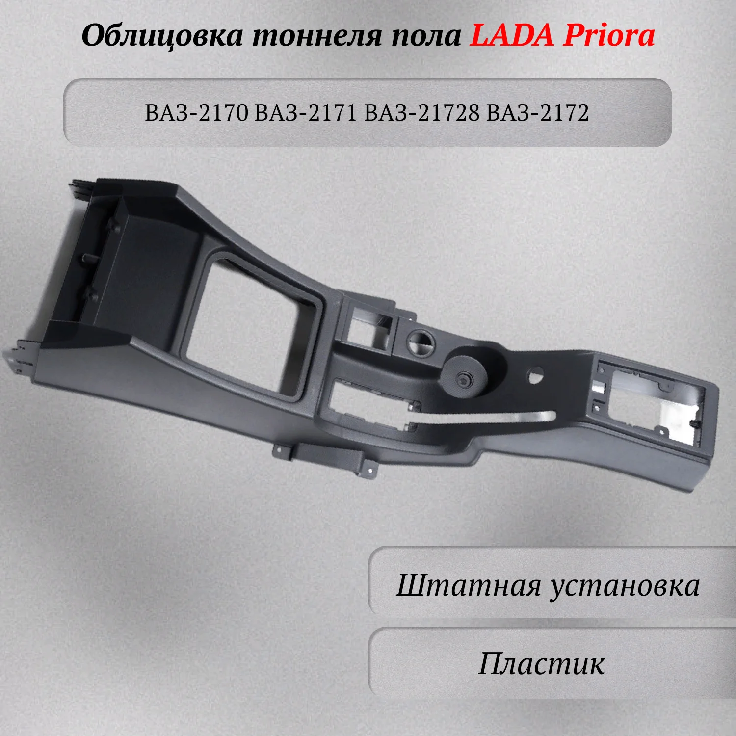 Панель облицовки туннеля пола задняя патриот. 8450031228 lada. Облицовка туннеля. 21900510915400_lad облицовка тоннеля пола\ lada 2190. Облицовка туннеля.